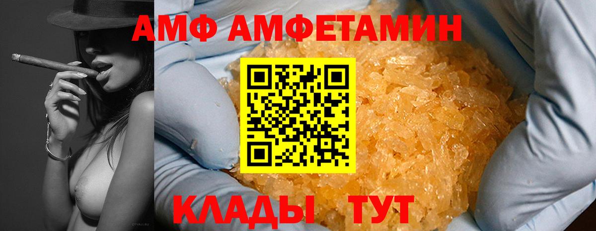 АМФ VHQ  АМФ  Елизово  Вход с VPN  Амфетамин 