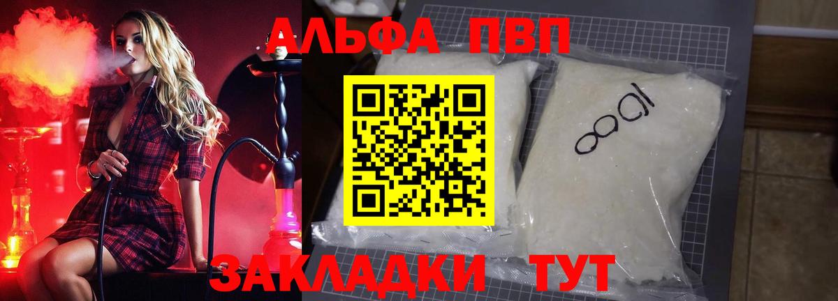 Alpha-PVP мука Елизово