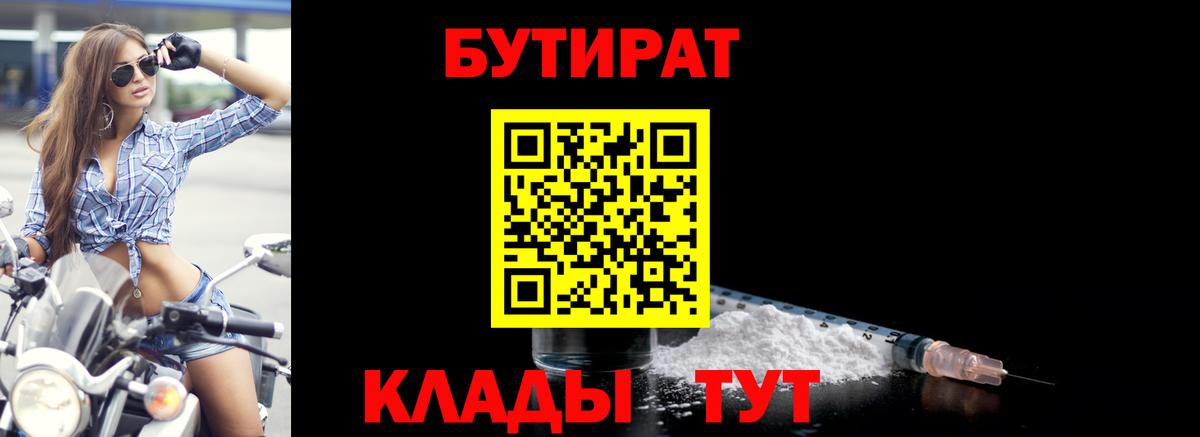 Бутират вода  Вход с VPN  Елизово 