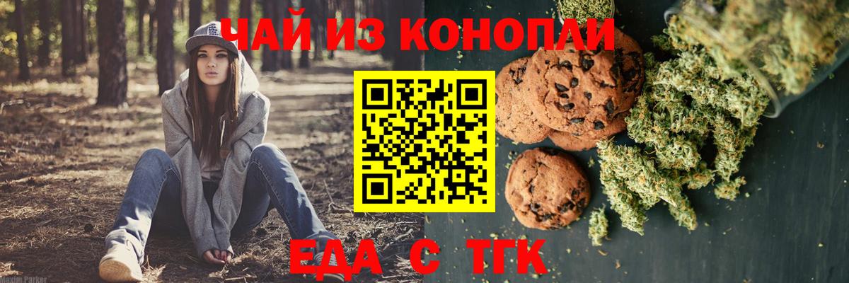 Еда ТГК конопля  Вход с VPN  Елизово 