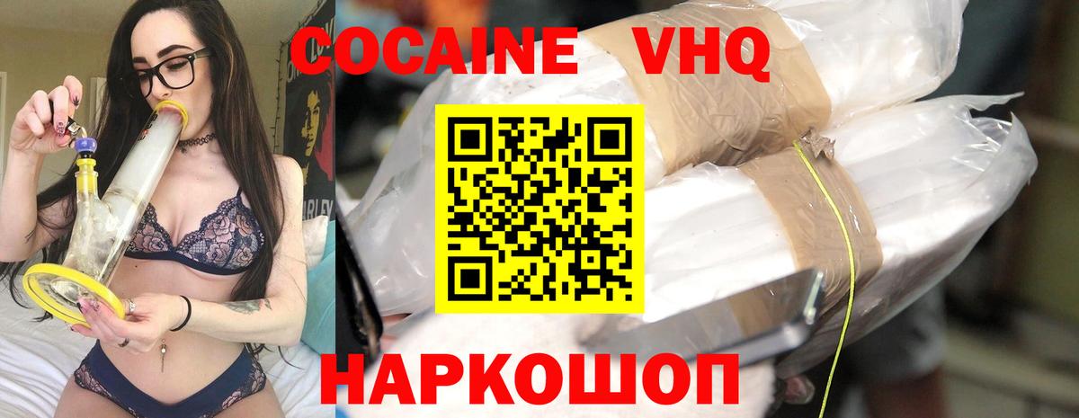 Кокаин VHQ Елизово