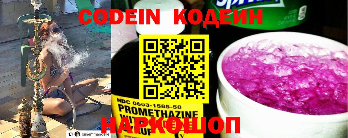 Codein Purple Drank Елизово