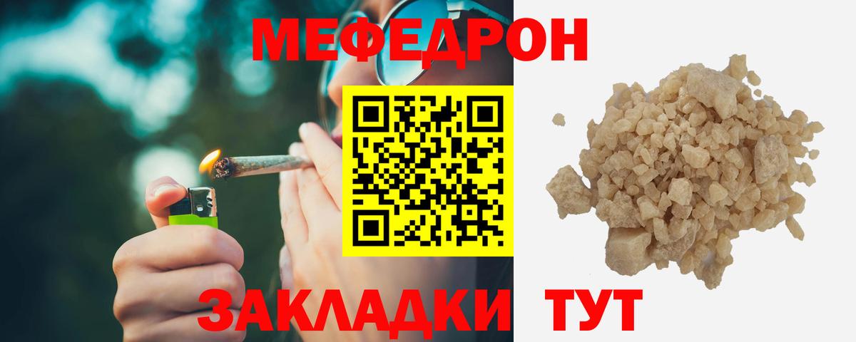 МЕФ mephedrone  Вход с VPN  купить  цена  Мефедрон  Мефедрон мука  Елизово 